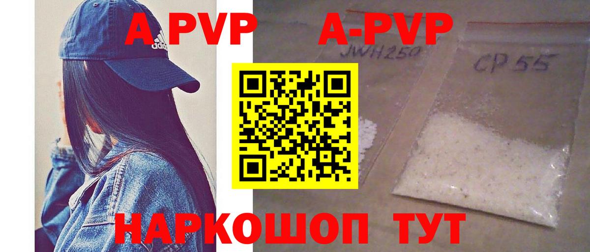 Новокуйбышевск  A PVP Соль  Вход с VPN  Alpha-PVP мука  Alpha-PVP  A-PVP мука 