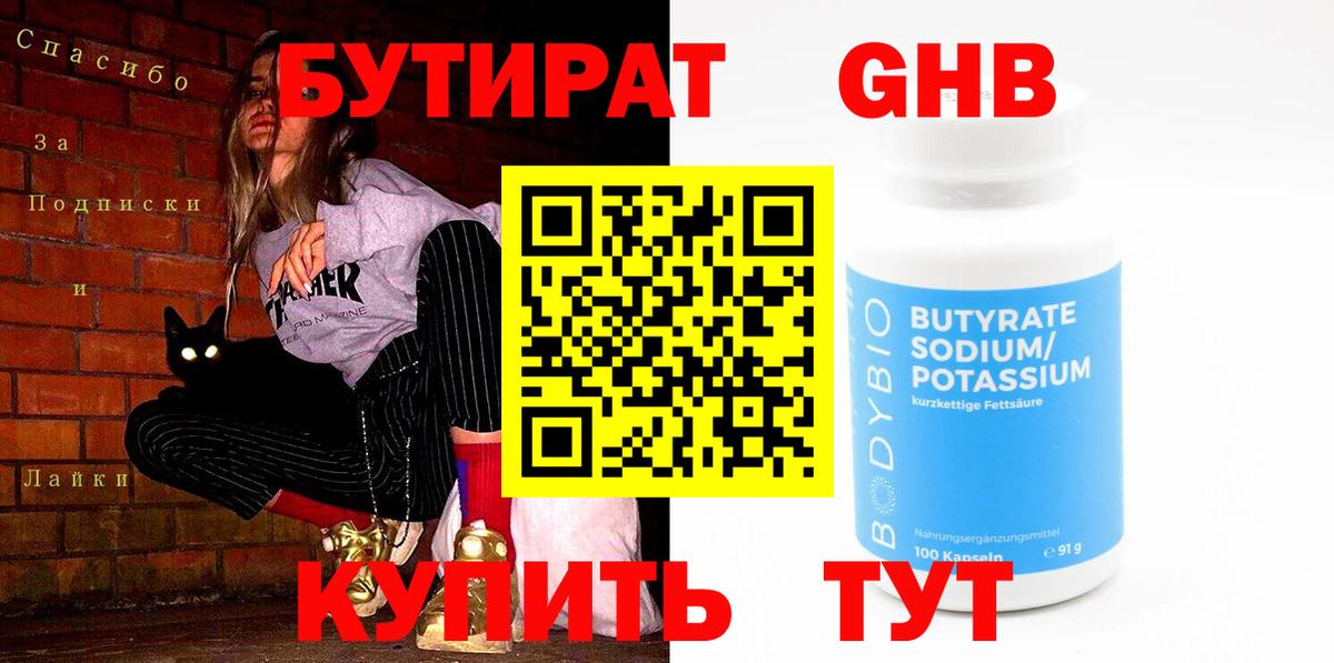 Новокуйбышевск  Бутират  Вход с VPN  БУТИРАТ BDO 33% 
