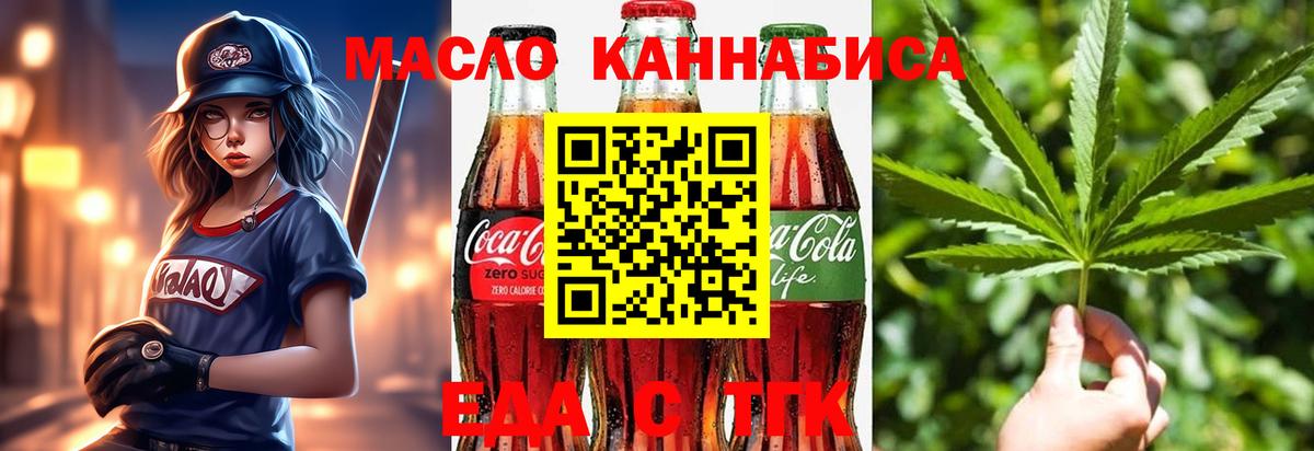 Новокуйбышевск  Печенье с ТГК конопля  Вход с VPN 