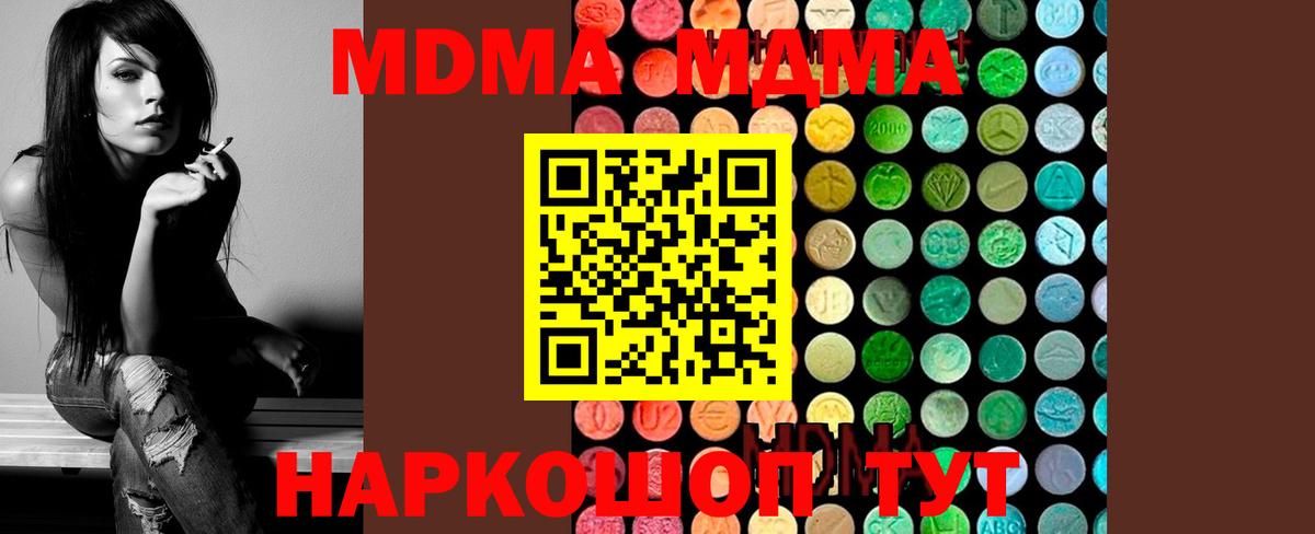 MDMA кристаллы  Вход с VPN  Новокуйбышевск  MDMA crystal 