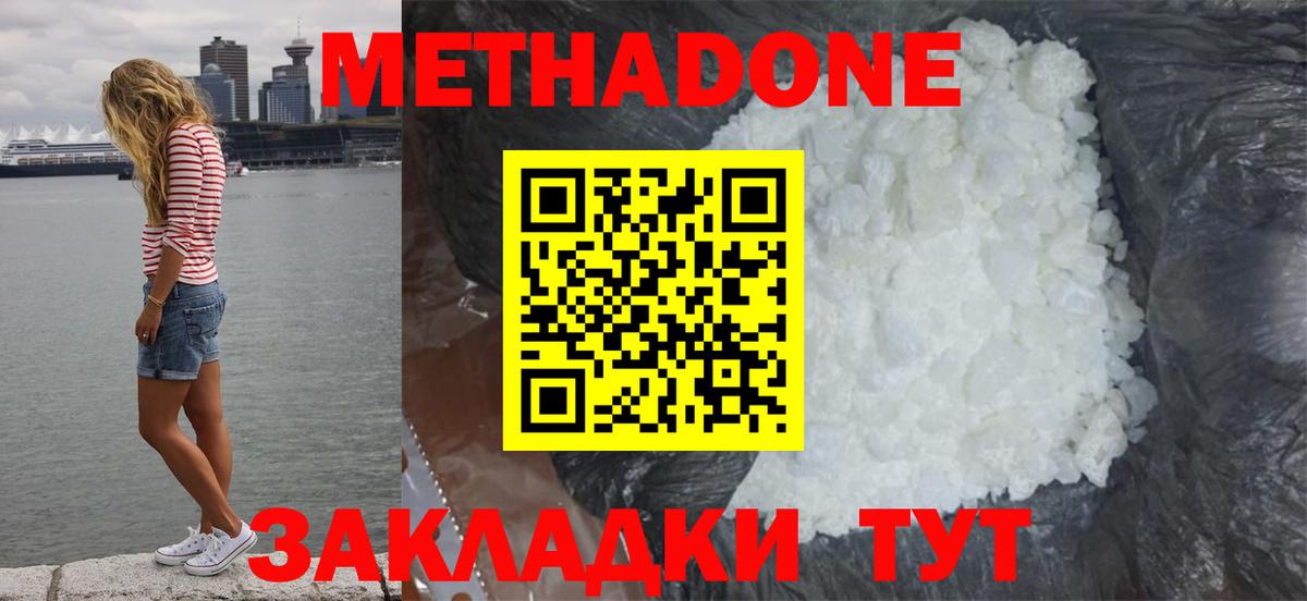 Метадон кристалл  Метадон кристалл  MEGA ONION  Новокуйбышевск  Вход с VPN 